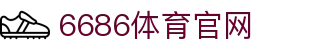 6686体育平台 | 专业体育赛事平台